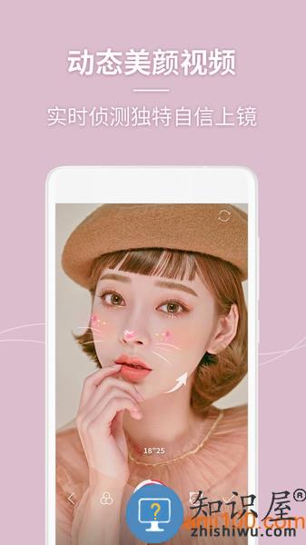 美人相机手机版 v4.8.1 安卓版