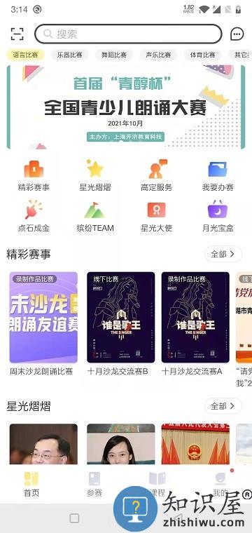 爱赛爱赢官方版下载v2.2.9 安卓版