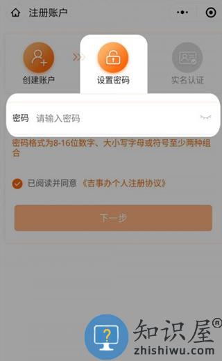 吉事办注册方法 吉事办注册流程