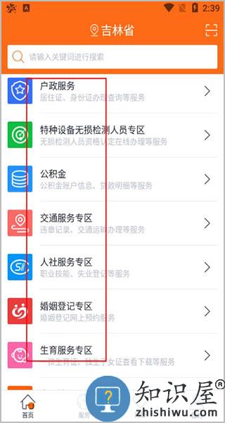 吉事办使用方法 吉事办使用指南