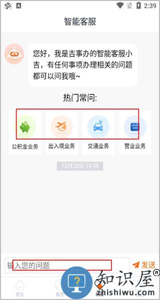吉事办使用方法 吉事办使用指南