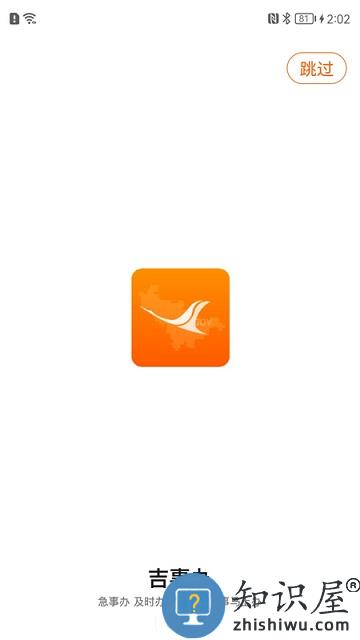 吉事办app官方版下载v3.5.21 安卓最新版