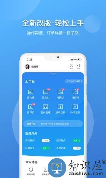壹点灵专家版APP v2.6.43 安卓版