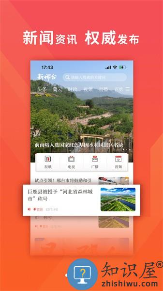 新邢台客户端 v2.1.9 安卓版