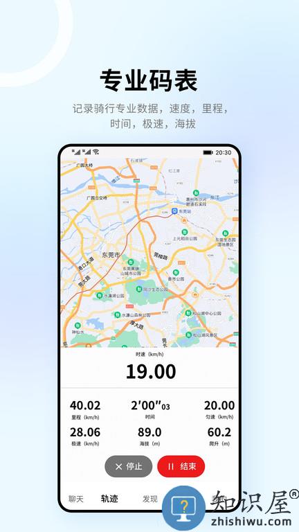 318骑行app(改名318运动)下载v4.3.3 安卓最新版