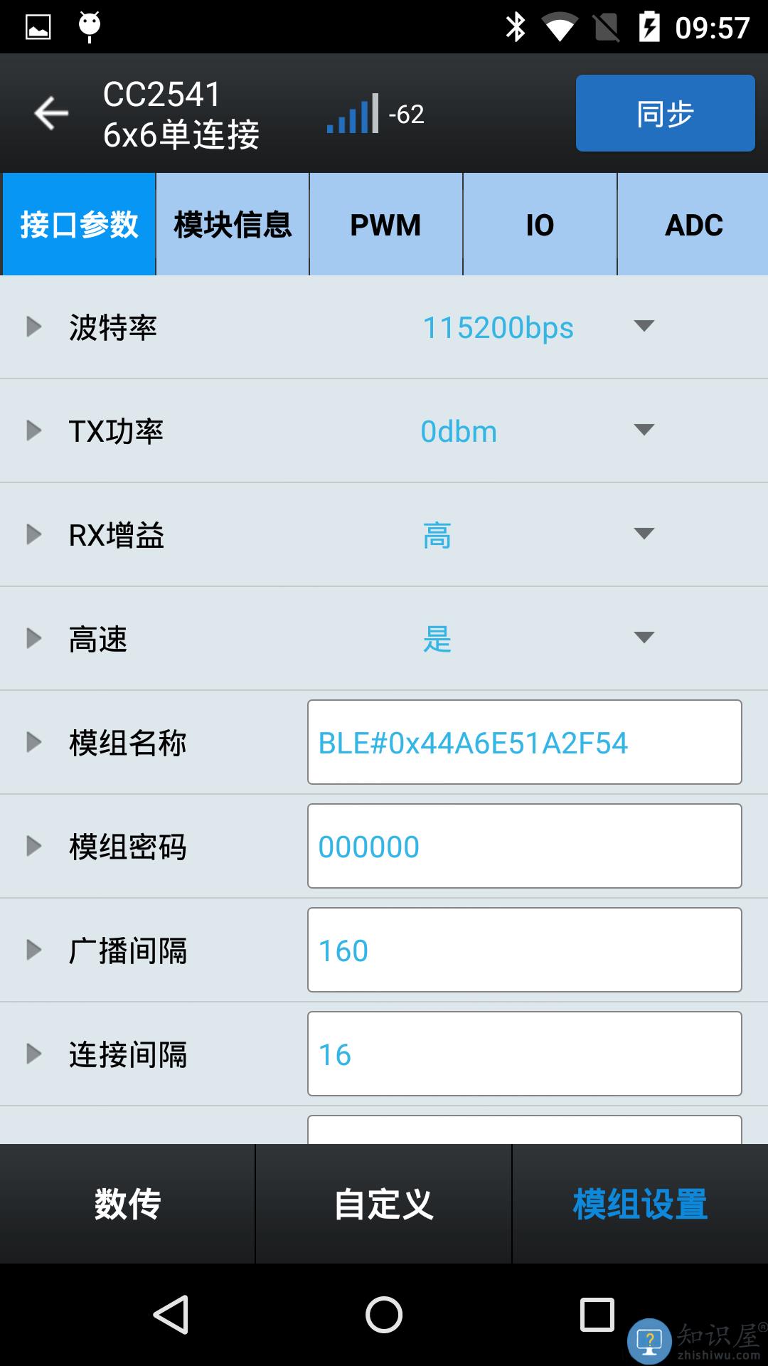 昇润透传软件(TTC