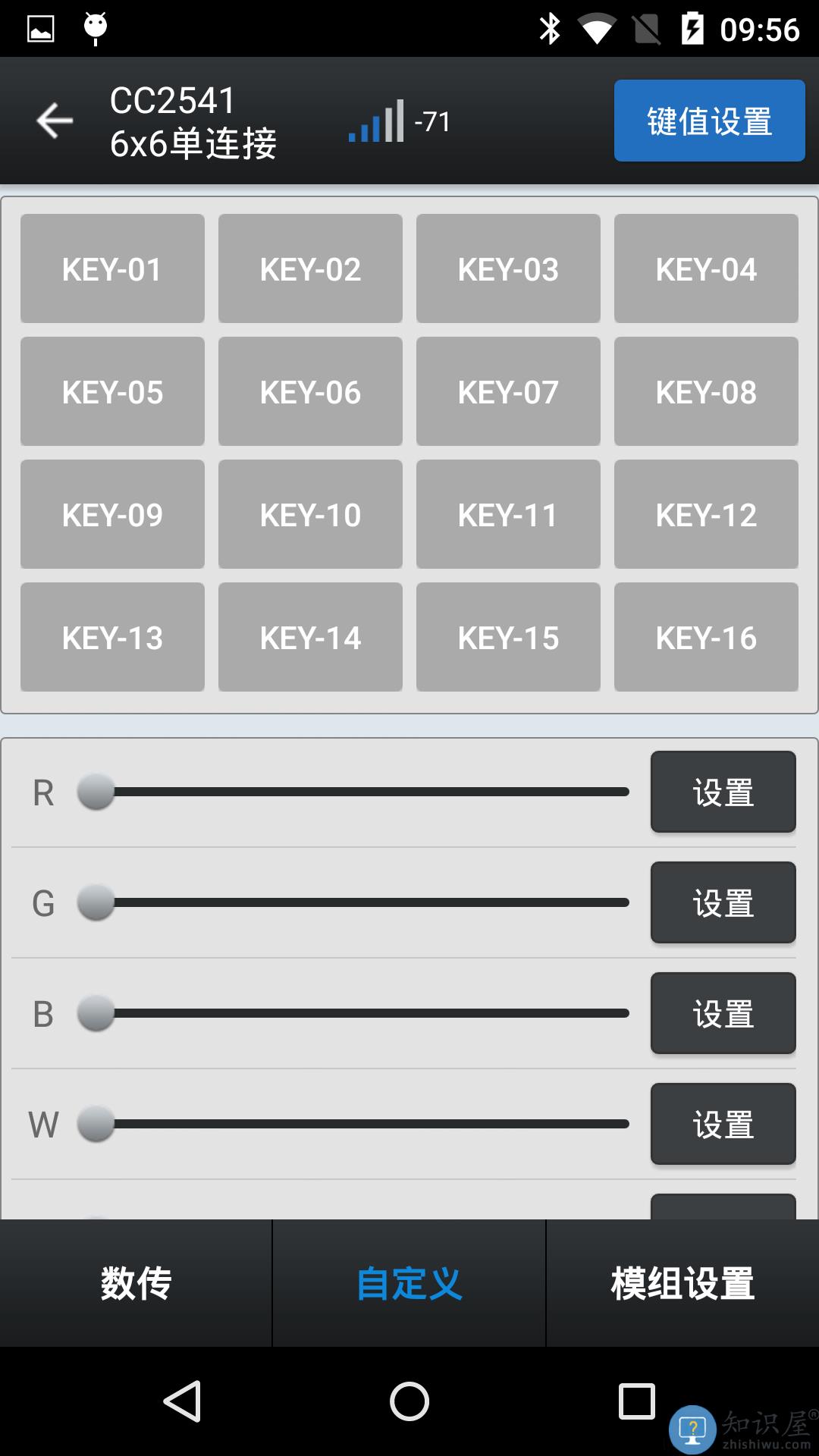 昇润透传软件(TTC