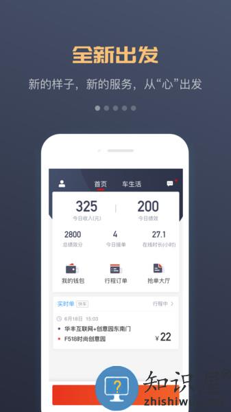 万顺车主软件