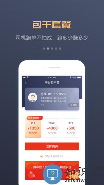 万顺叫车司机端 v6.6.0 安卓版