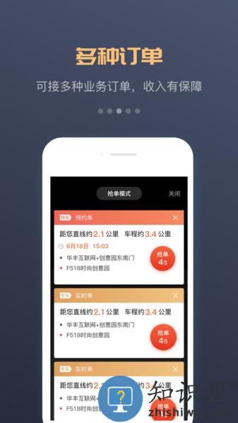 万顺叫车司机端 v6.6.0 安卓版