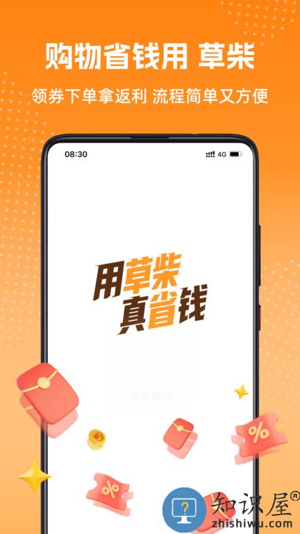 草柴最新版下载v1.8.4 安卓版
