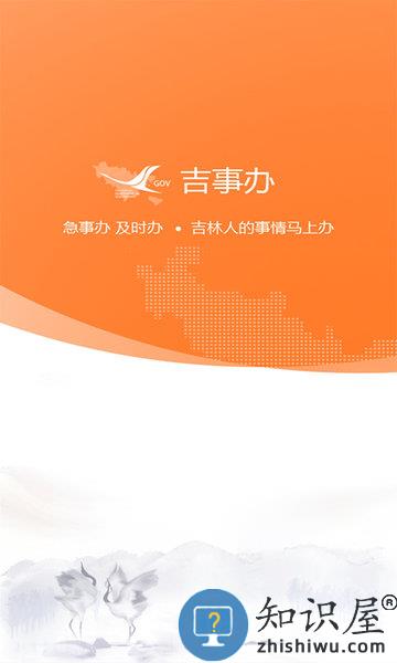 吉林省吉事办