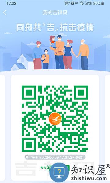 吉事办健康码 v3.5.21 安卓版
