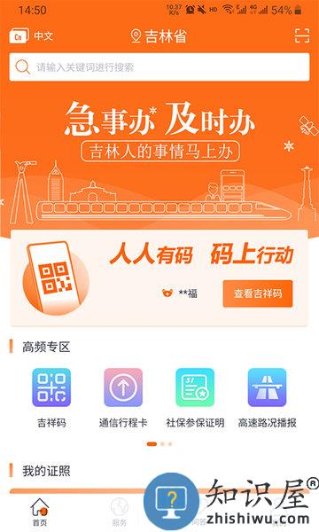 吉事办健康码 v3.5.21 安卓版