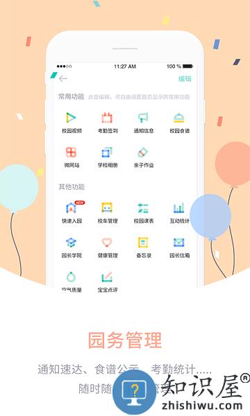 爱维宝贝园长管理平台 v4.6.70 安卓版