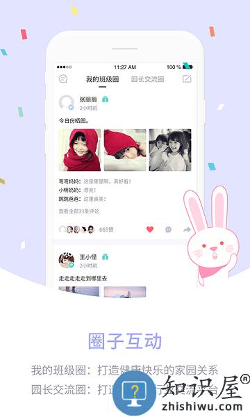 爱维宝贝园长管理平台 v4.6.70 安卓版