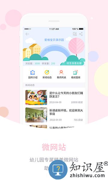 爱维宝贝园长管理平台 v4.6.70 安卓版