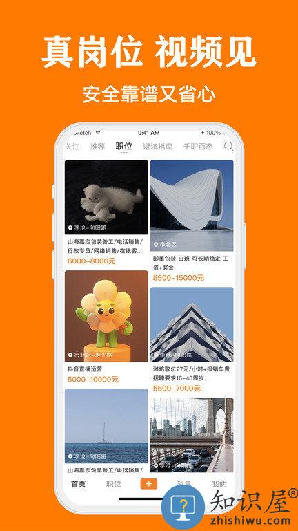 上啥班官方版下载v5.4.3 安卓版