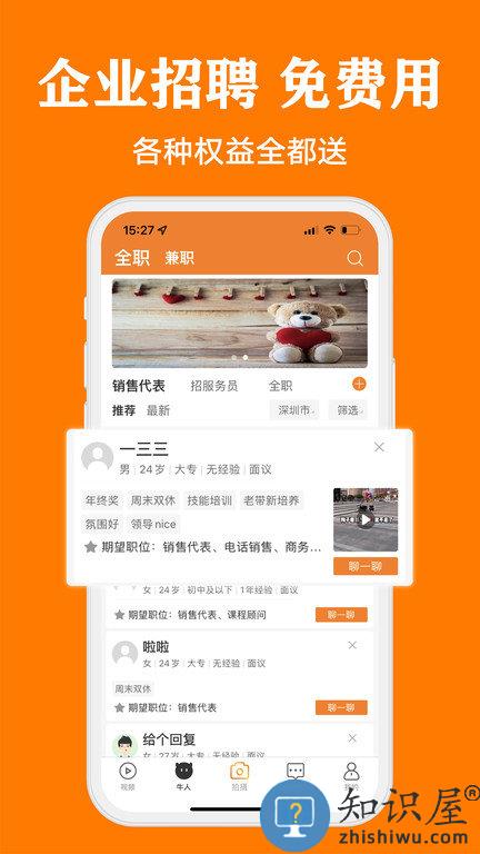 上啥班官方版下载v5.4.3 安卓版