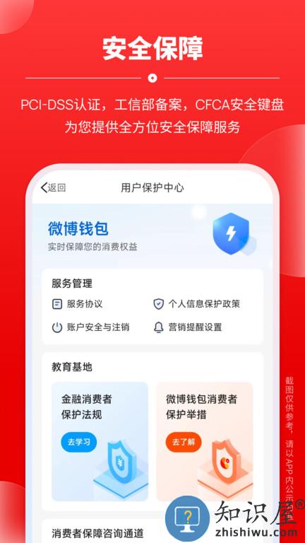 微博钱包app最新版本下载v3.0.0 安卓版