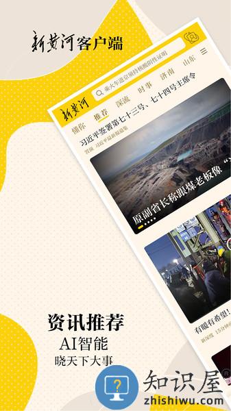 新黄河app最新版下载v5.2.0 安卓版