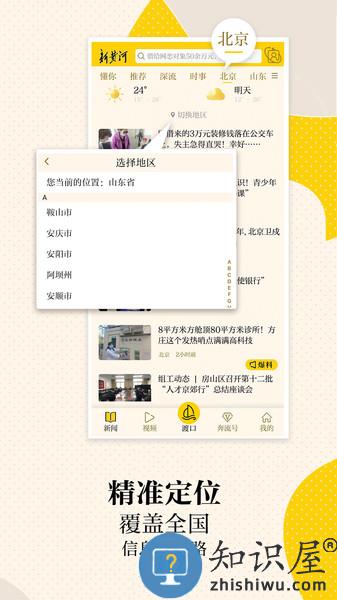 新黄河app最新版下载v5.2.0 安卓版