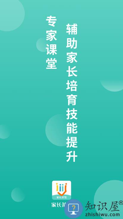 家长茶馆官方版下载v1.1.1 安卓版