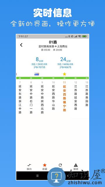 上海公交查询官方版下载v5.9.10 安卓版