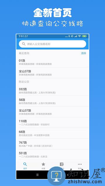 上海公交查询官方版下载v5.9.10 安卓版