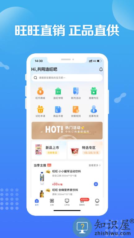 旺仔旺铺商城官方版(改名旺铺商户通)下载v9.0.9 安卓版