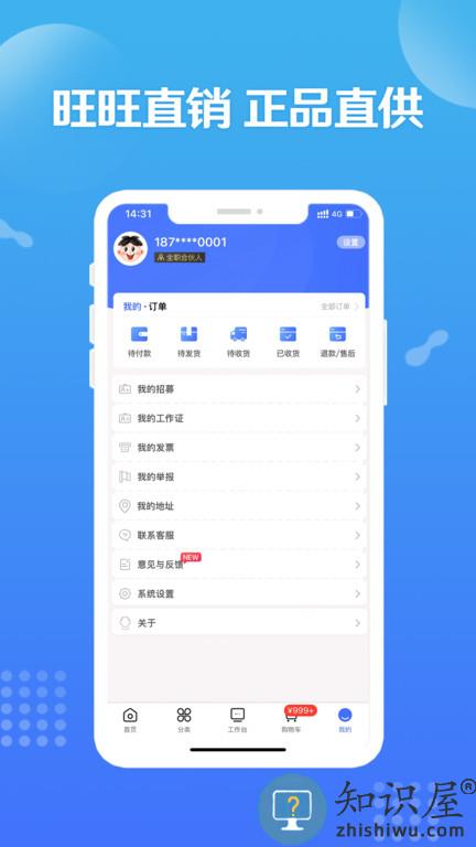 旺仔旺铺商城官方版(改名旺铺商户通)下载v9.0.9 安卓版
