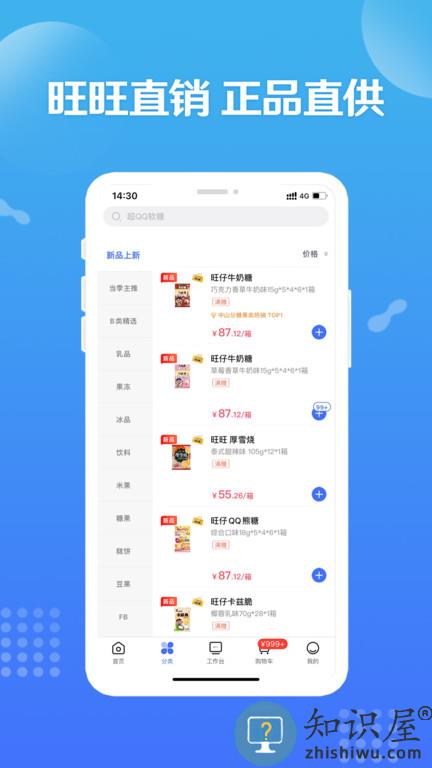 旺仔旺铺商城官方版(改名旺铺商户通)下载v9.0.9 安卓版