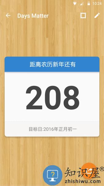 倒数日Days Matter官方 v1.18.19 安卓版