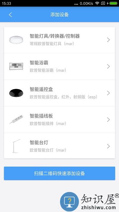 欧普智慧灯光app下载v3.9.11 安卓版