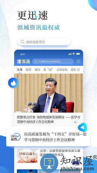 津滨海app