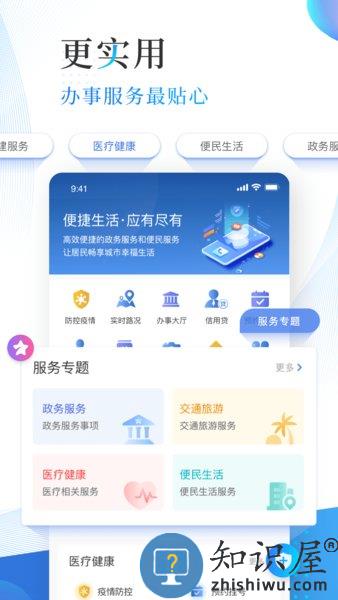 津滨海app v3.1.6 安卓版