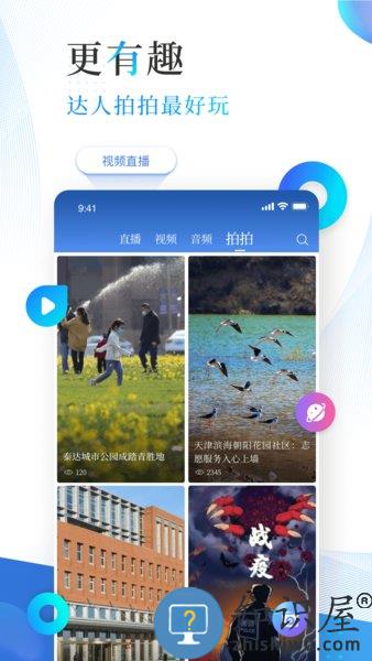 津滨海app v3.1.6 安卓版