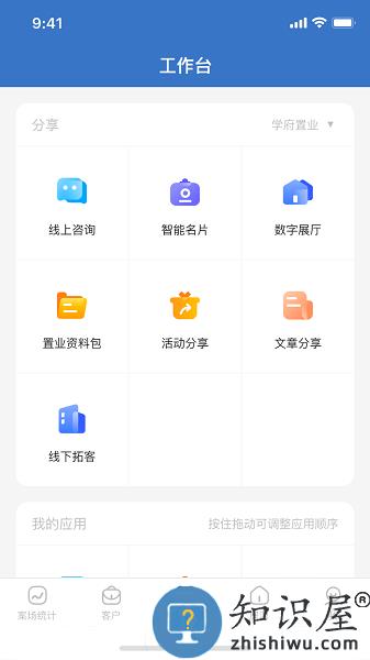 明源云客移动销售软件 v1.7.96 安卓版