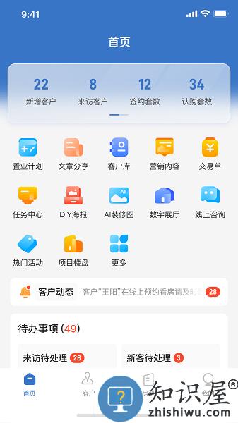明源云客移动销售软件 v1.7.96 安卓版