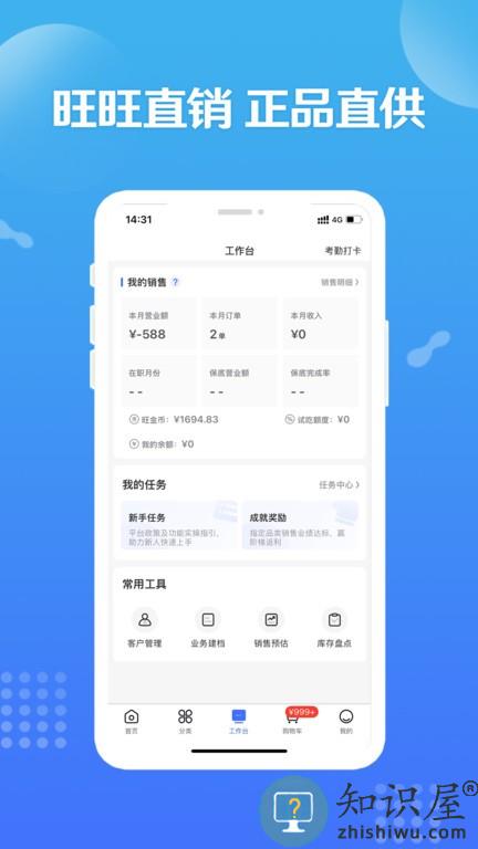 旺铺商户通APP(又名旺仔旺铺)下载v9.0.9 安卓版
