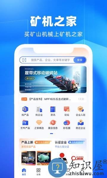 矿机之家平台 v3.49.0 安卓版