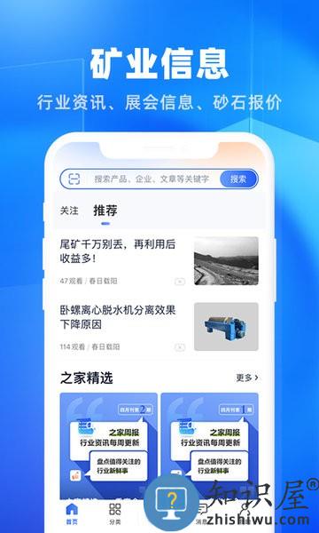 矿机之家平台 v3.49.0 安卓版