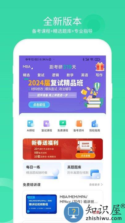 希赛MBA手机版下载v5.0.0 安卓版