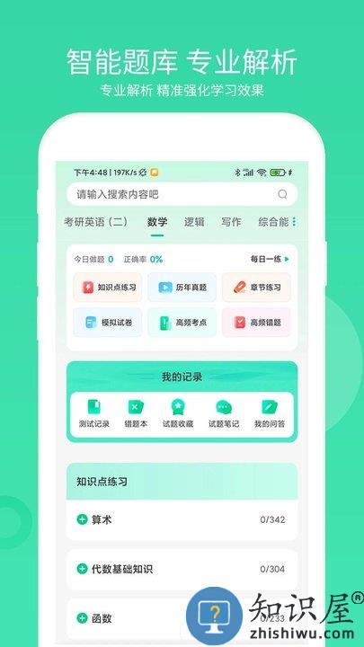 希赛MBA手机版下载v5.0.0 安卓版
