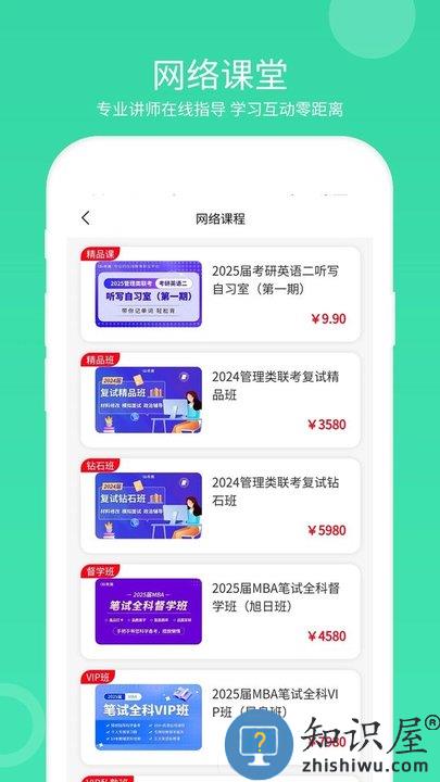 希赛MBA手机版下载v5.0.0 安卓版
