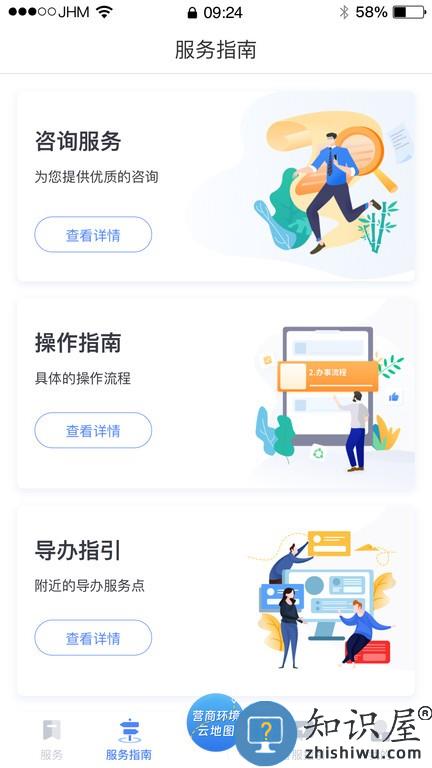 营商环境云地图官方版下载v3.2.8 安卓版