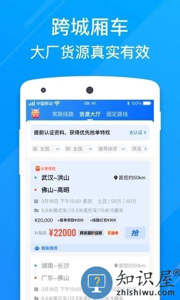福佑卡车司机版 v6.59.0 安卓版
