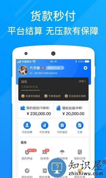福佑卡车司机版 v6.59.0 安卓版