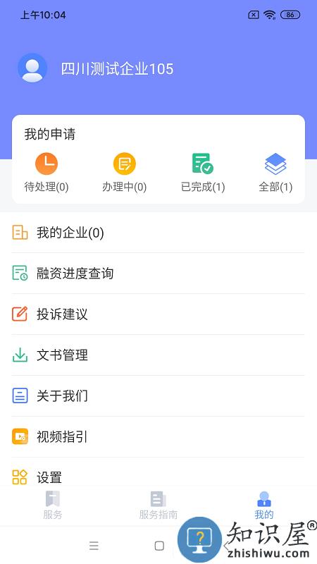 营商通app下载
