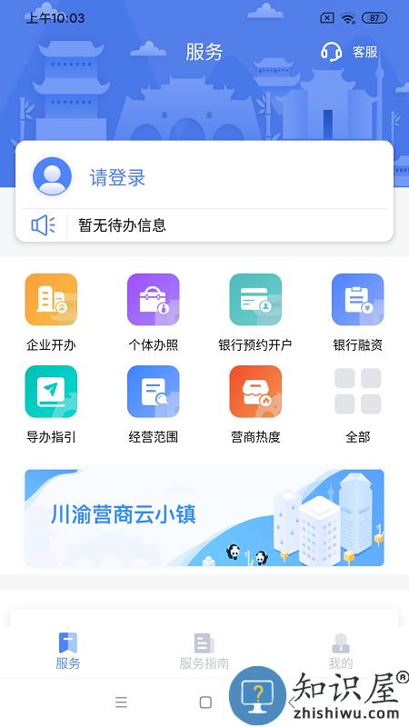四川营商通app最新版下载v3.2.8 安卓手机版